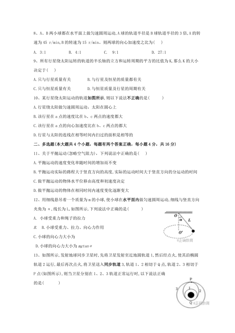 2019-2020学年高一物理下学期期中试题理科班.doc_第2页