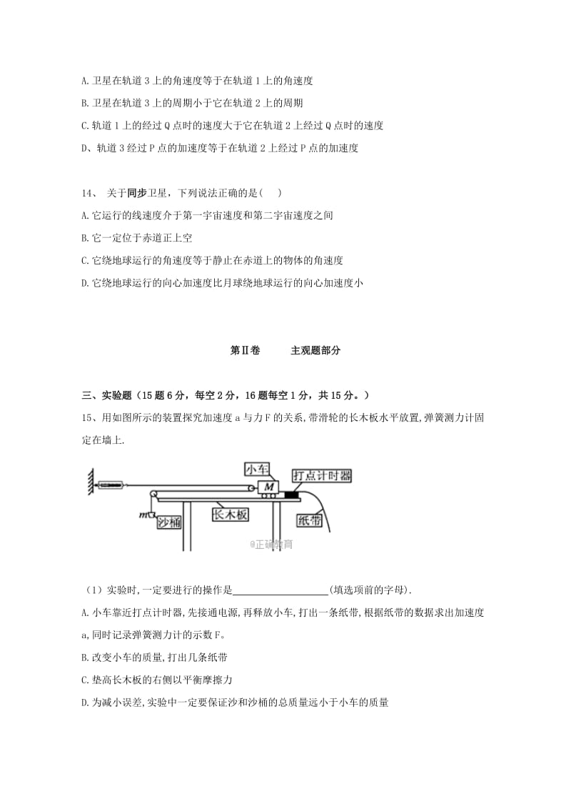 2019-2020学年高一物理下学期期中试题理科班.doc_第3页