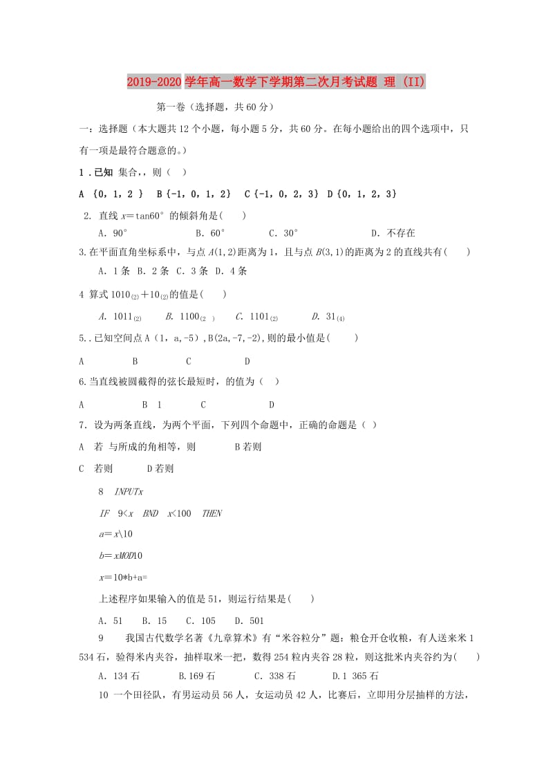 2019-2020学年高一数学下学期第二次月考试题 理 (II).doc_第1页