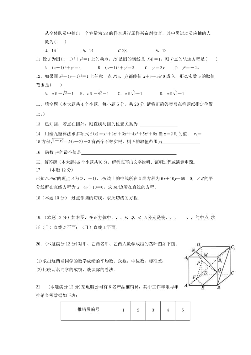 2019-2020学年高一数学下学期第二次月考试题 理 (II).doc_第2页