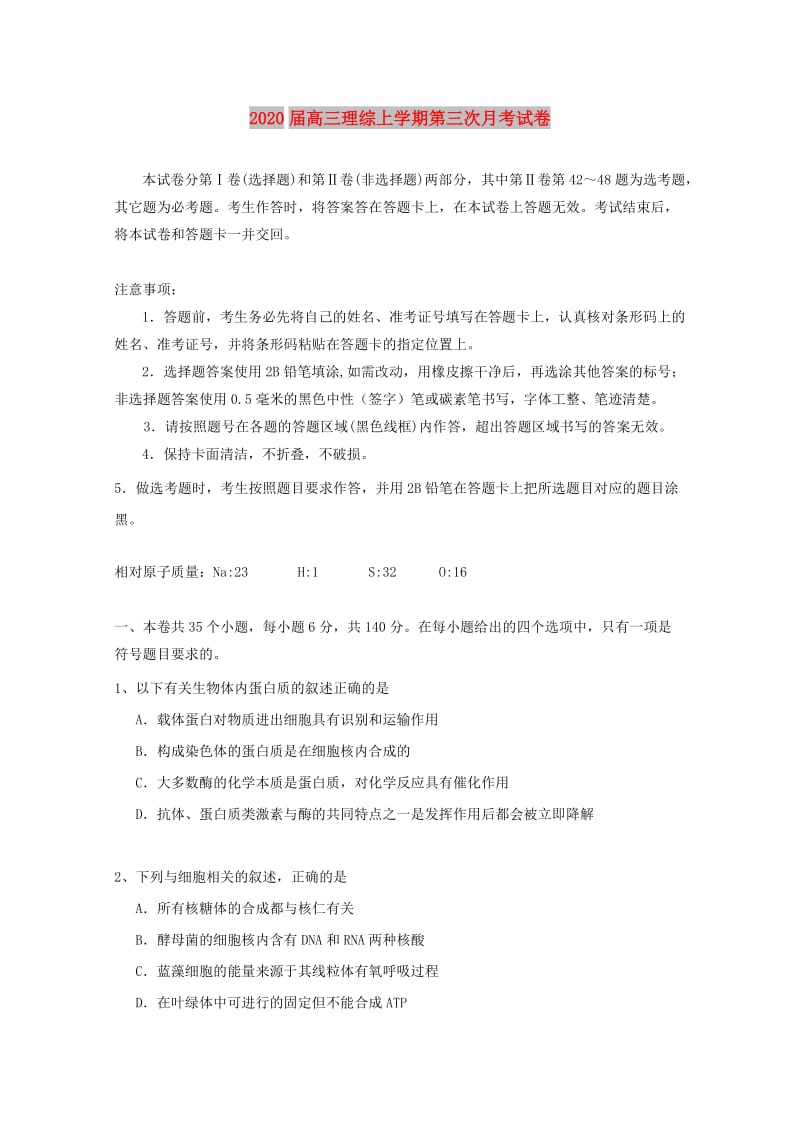 2020届高三理综上学期第三次月考试卷.doc_第1页