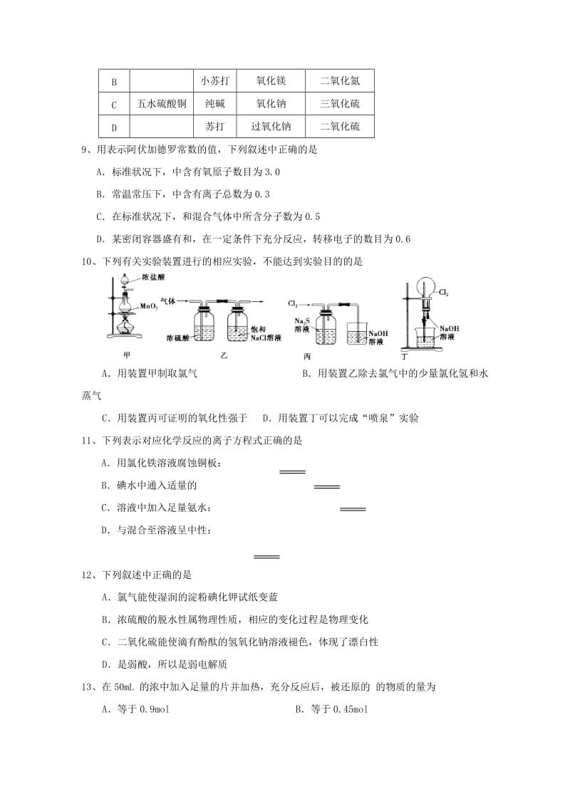 2020届高三理综上学期第三次月考试卷.doc_第3页