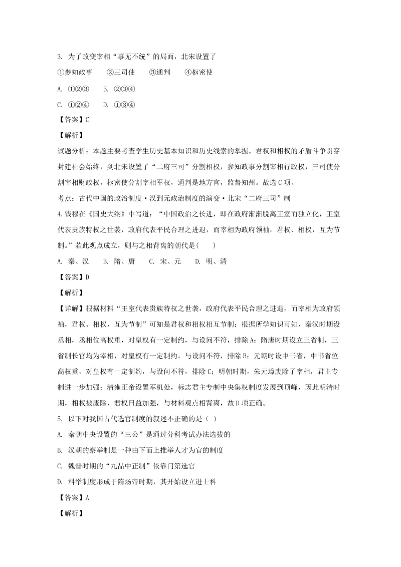 2019-2020学年高一历史上学期第二次月考试题(含解析) (II).doc_第2页