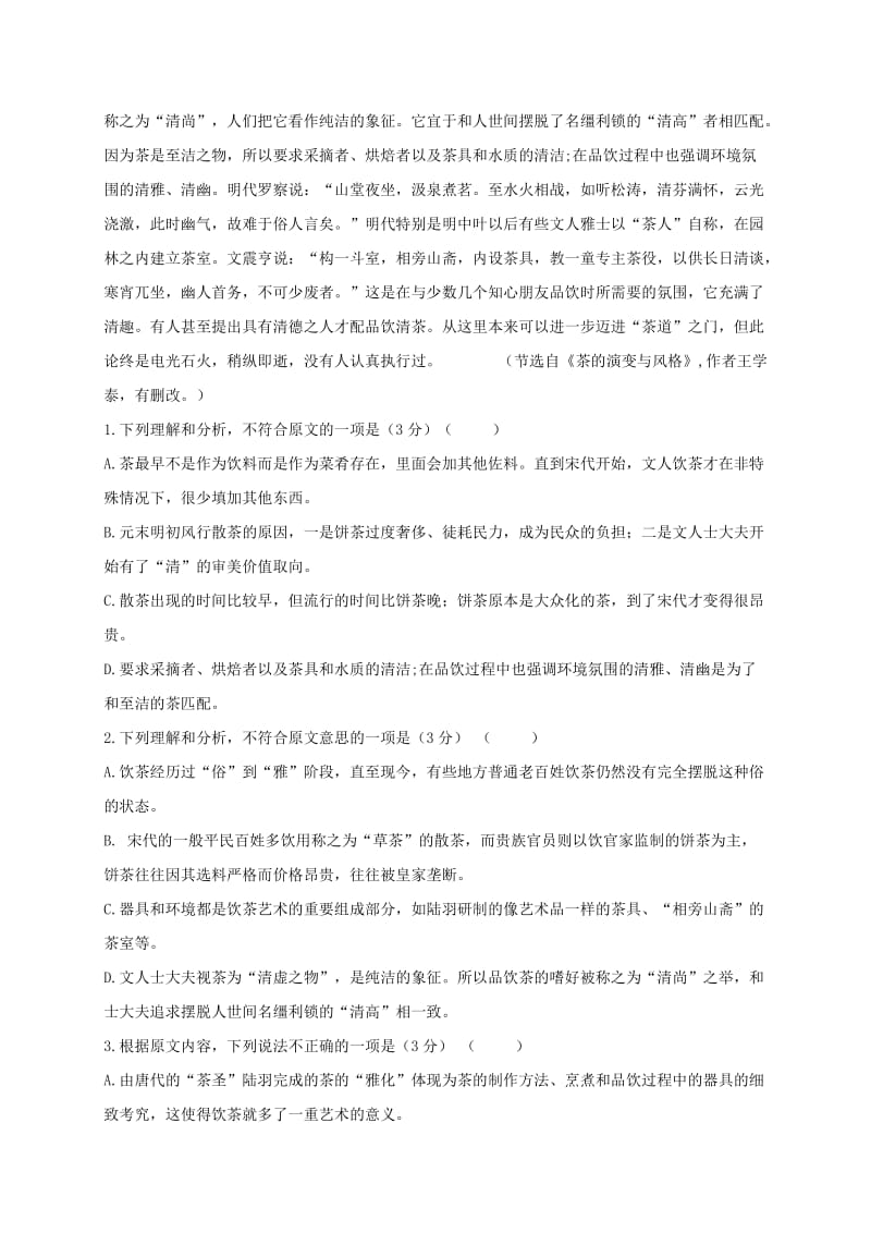 2019-2020学年高二语文上学期第一次月考试题(无答案) (II).doc_第2页