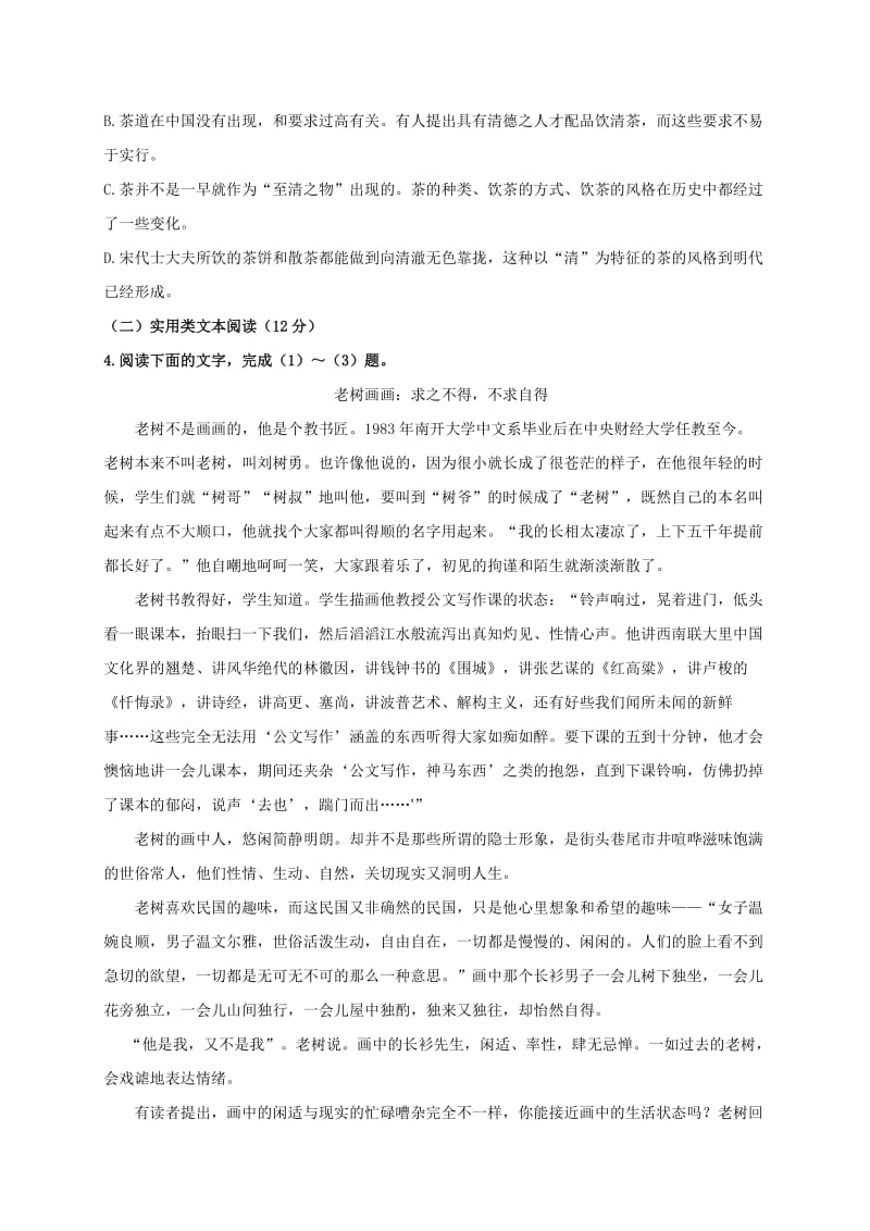 2019-2020学年高二语文上学期第一次月考试题(无答案) (II).doc_第3页