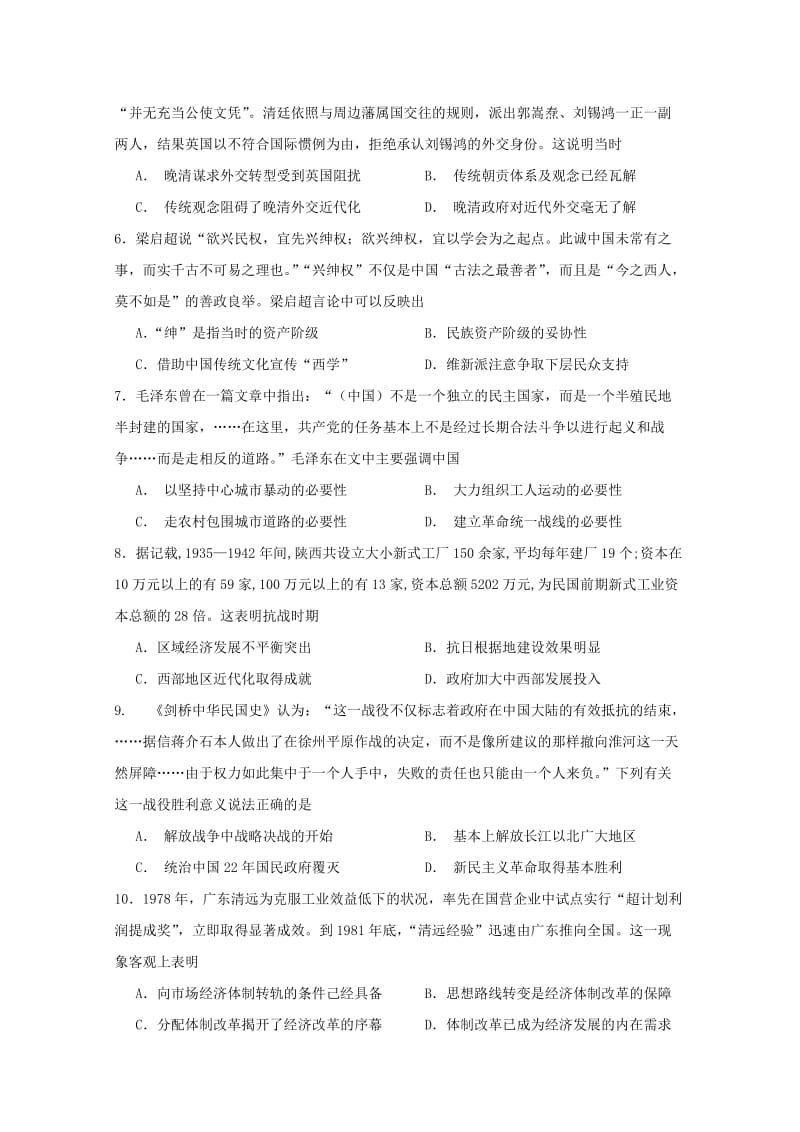 2019届高三历史阶段测试试题(四).doc_第2页