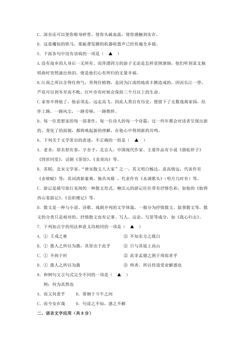 2019-2020学年高一语文上学期期中试题 (II).doc_第2页