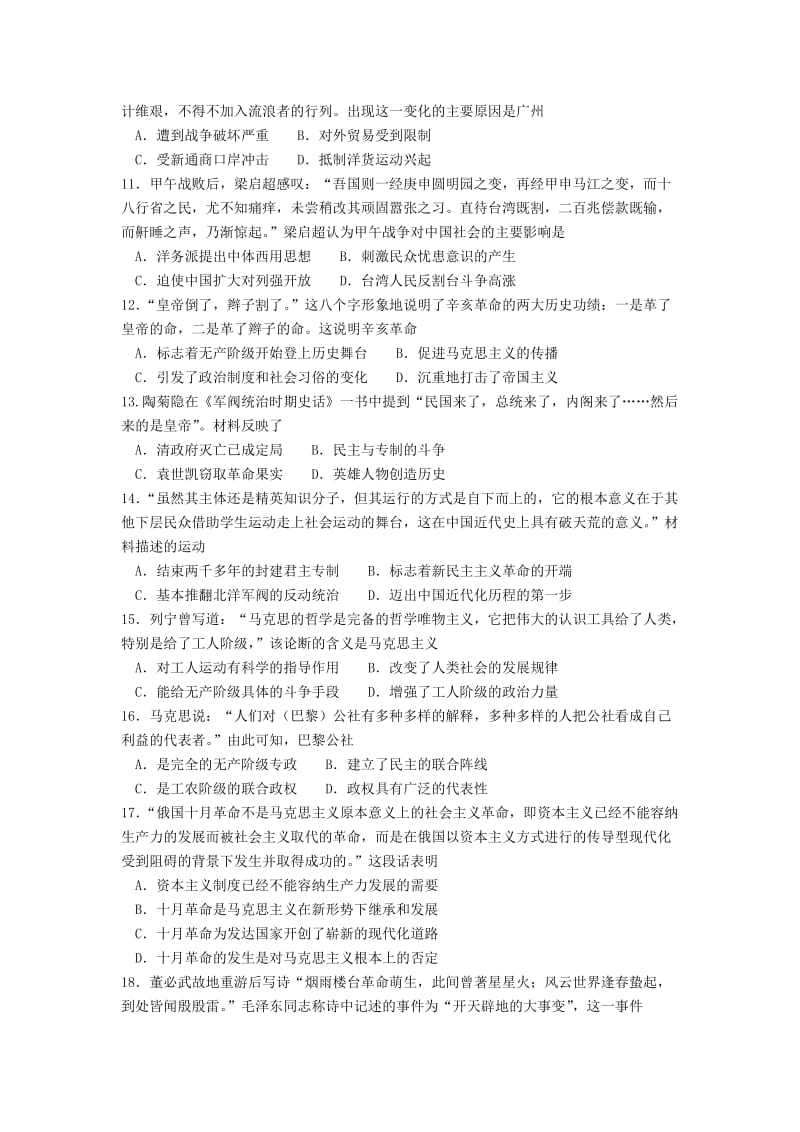 2019版高三历史上学期开学考试试题.doc_第2页