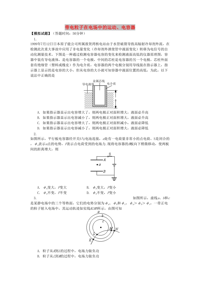 2018高考物理第一轮复习 专题 带电粒子在电场中的运动、电容器同步练习 鲁科版.doc_第1页