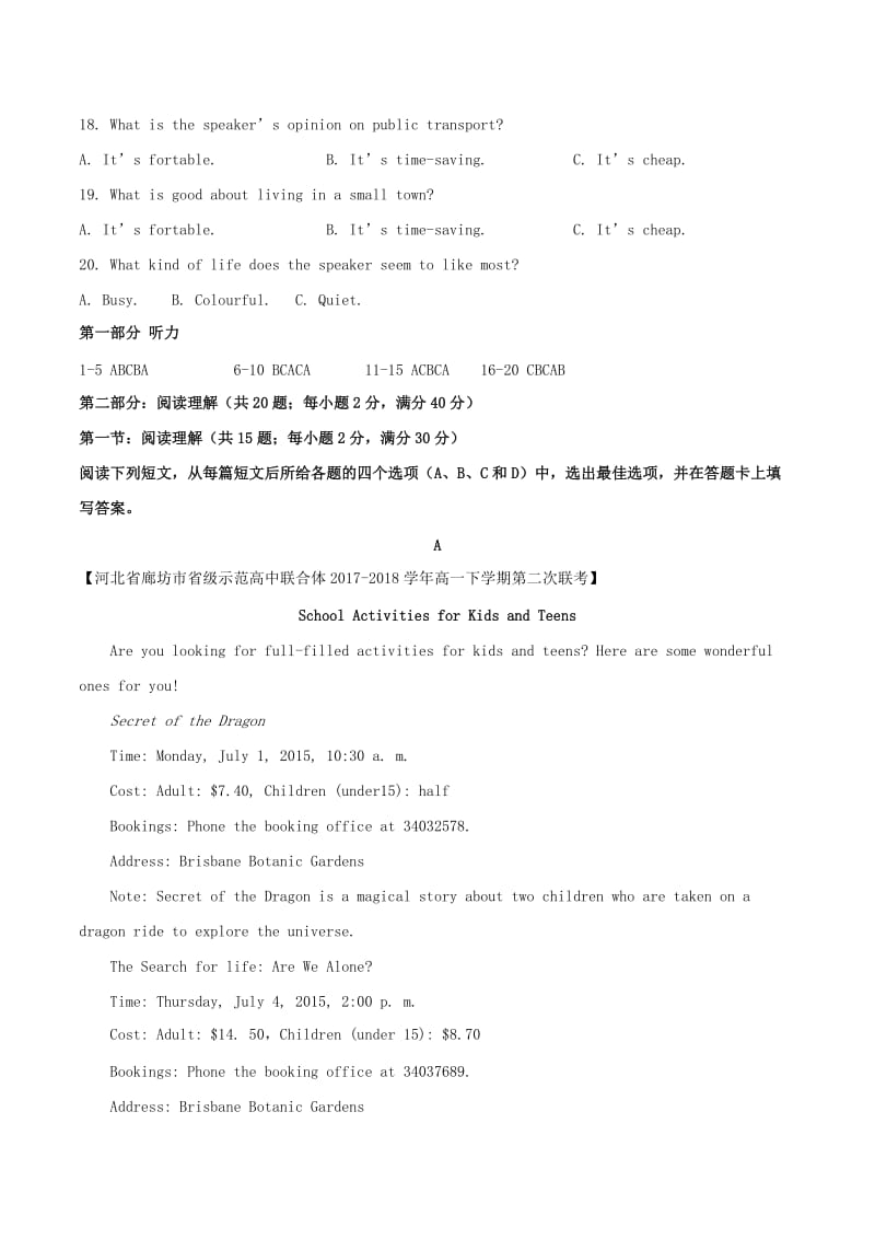 2017-2018学年高一英语下学期期末复习备考之精准复习模拟题B卷.doc_第3页