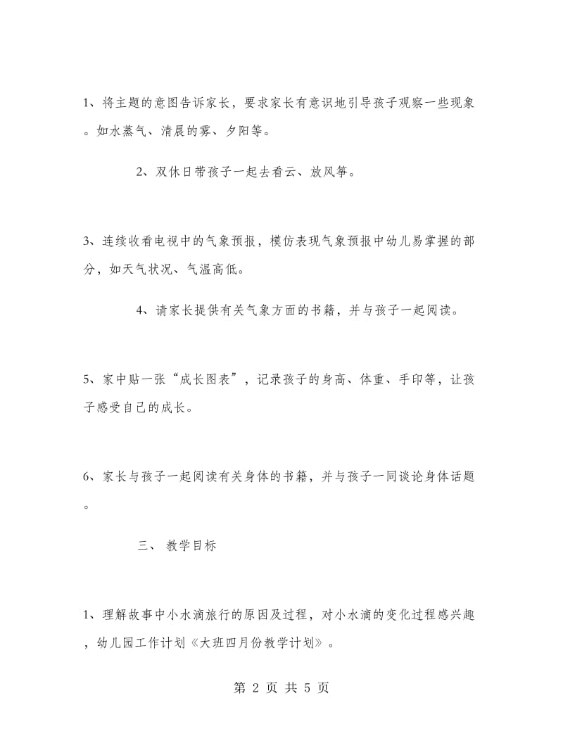 四月份教学计划范文.doc_第2页