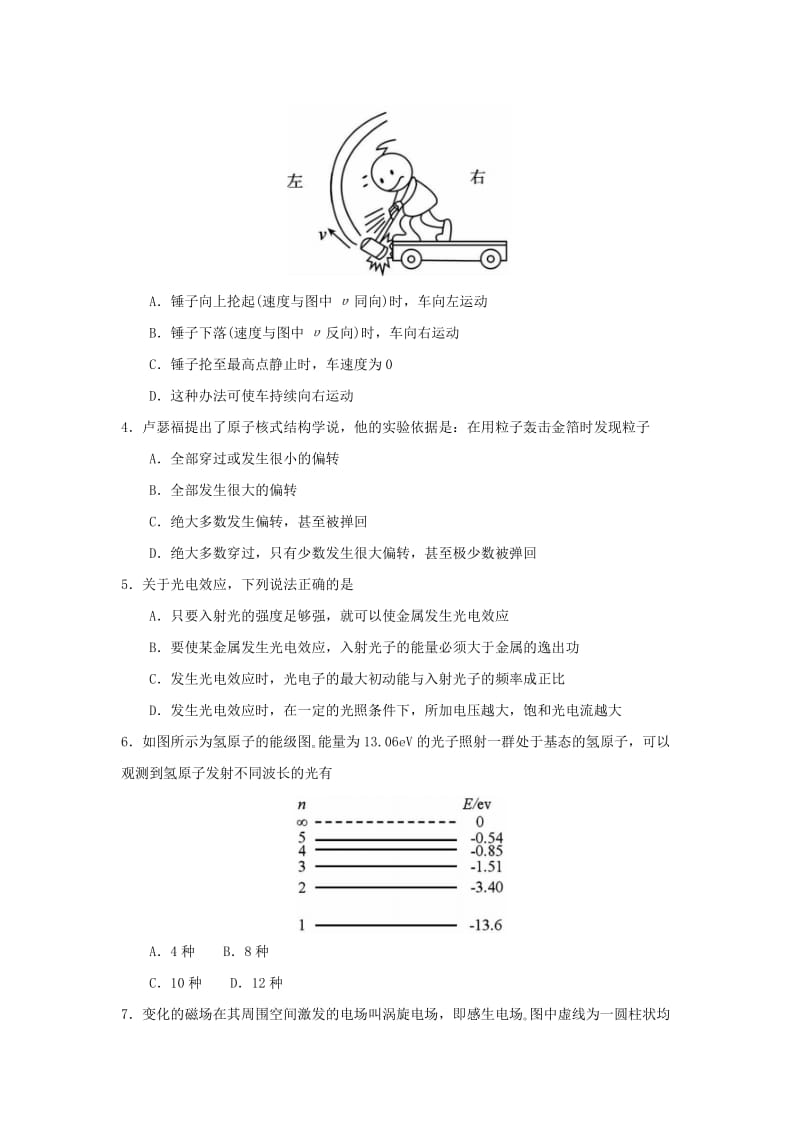 安徽省蚌埠市2017-2018学年高二物理下学期期末考试试题.doc_第2页