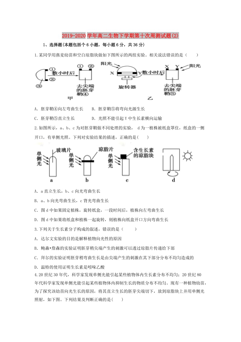 2019-2020学年高二生物下学期第十次周测试题(2).doc_第1页