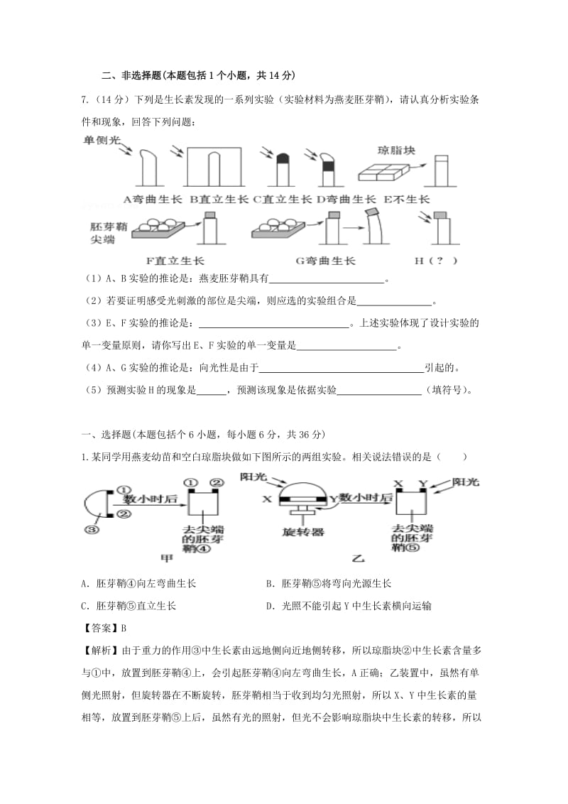 2019-2020学年高二生物下学期第十次周测试题(2).doc_第3页