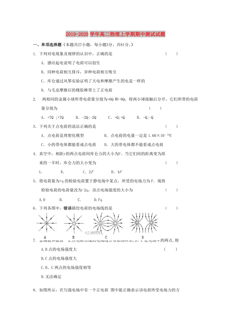 2019-2020学年高二物理上学期期中测试试题.doc_第1页