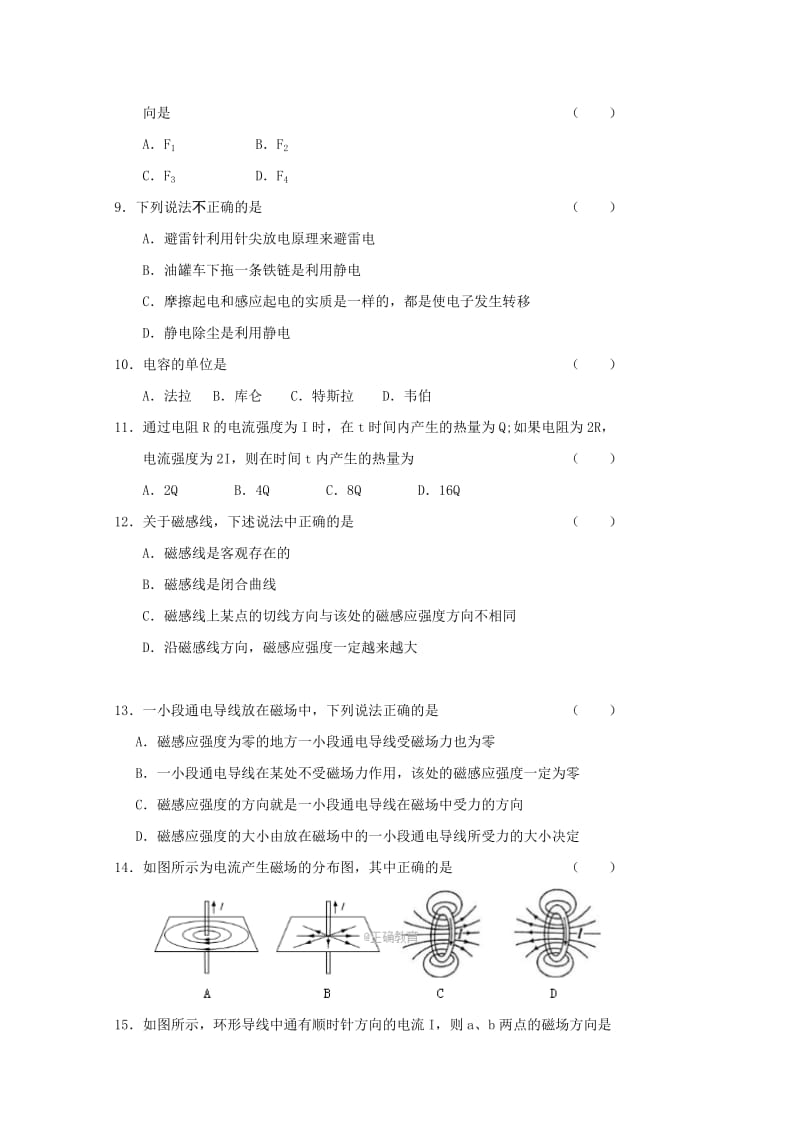 2019-2020学年高二物理上学期期中测试试题.doc_第2页