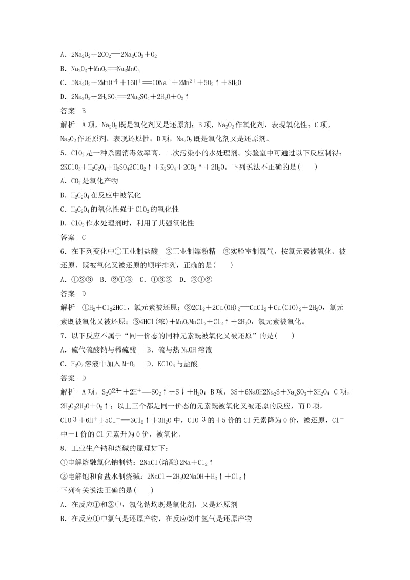 2019-2020学年高中化学上学期第8周周训试题.doc_第3页