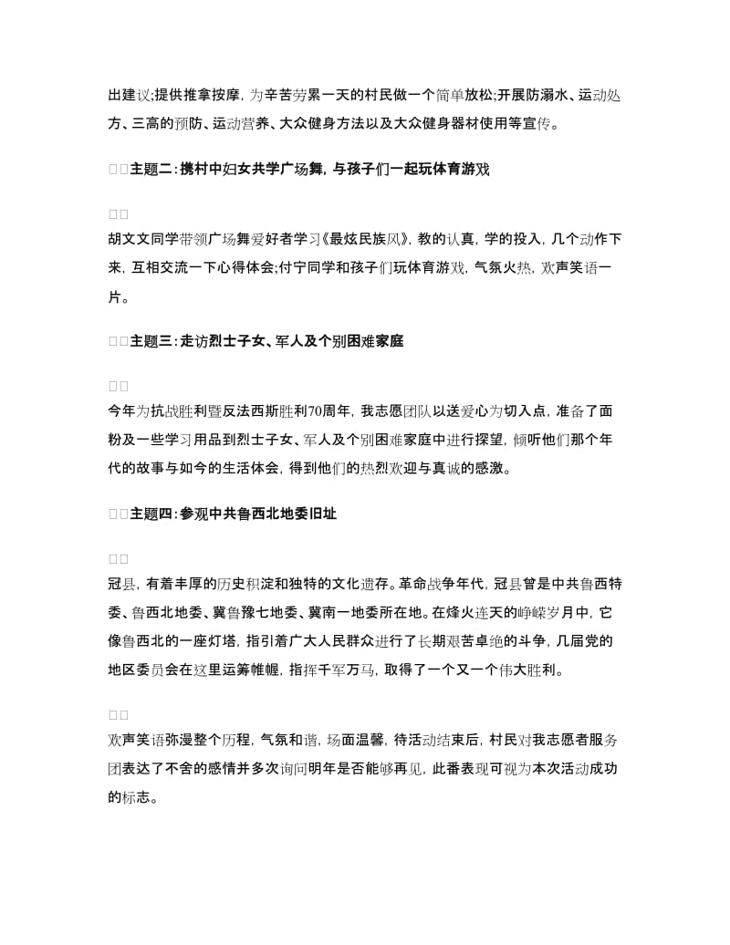 2018暑假三下乡农村社会实践报告.doc_第2页