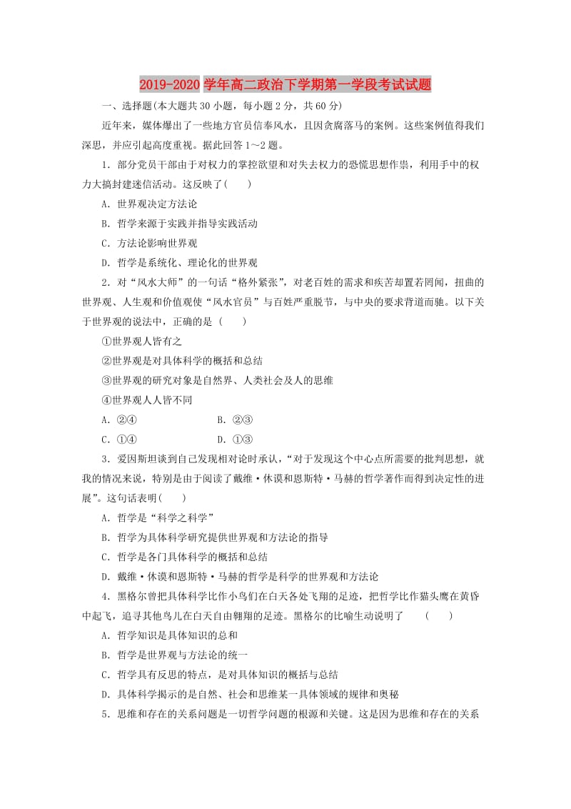 2019-2020学年高二政治下学期第一学段考试试题.doc_第1页