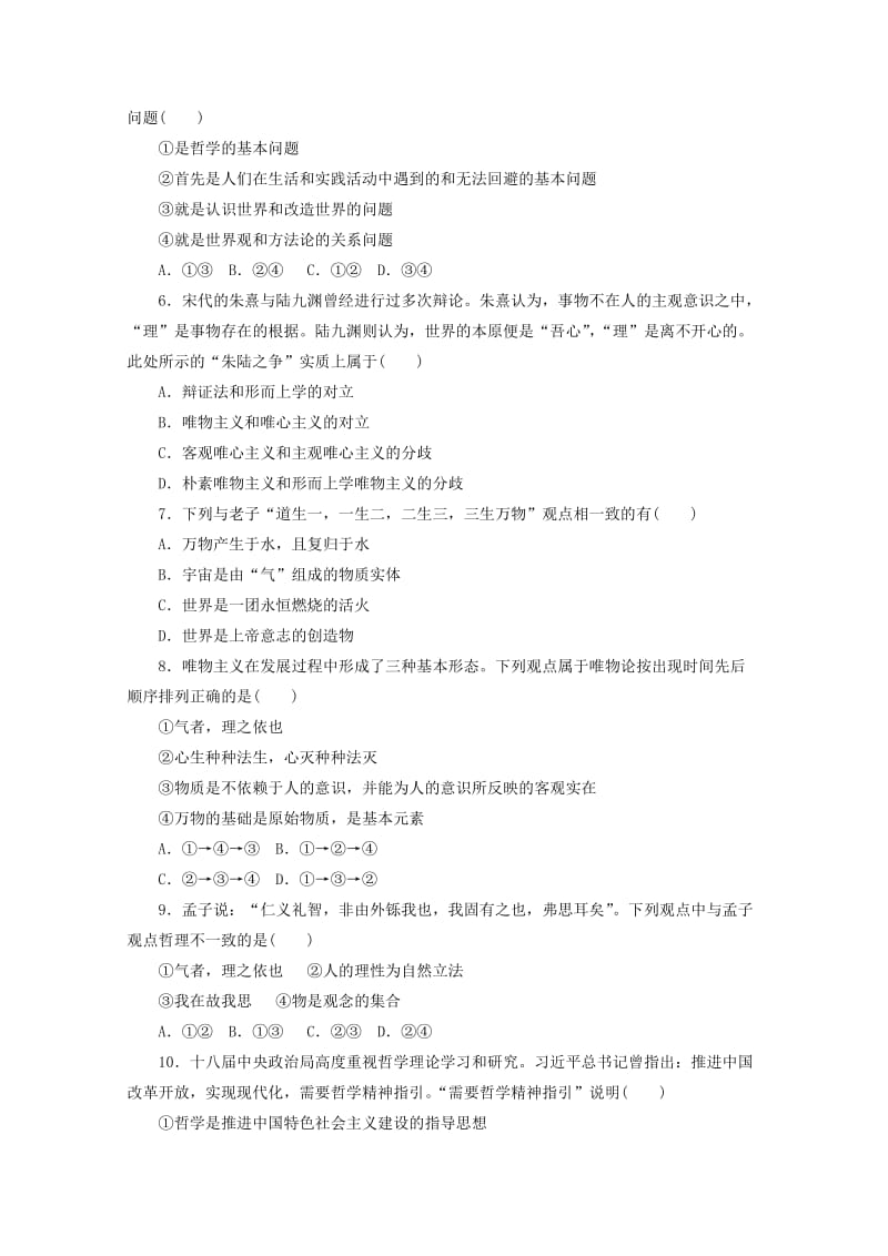 2019-2020学年高二政治下学期第一学段考试试题.doc_第2页