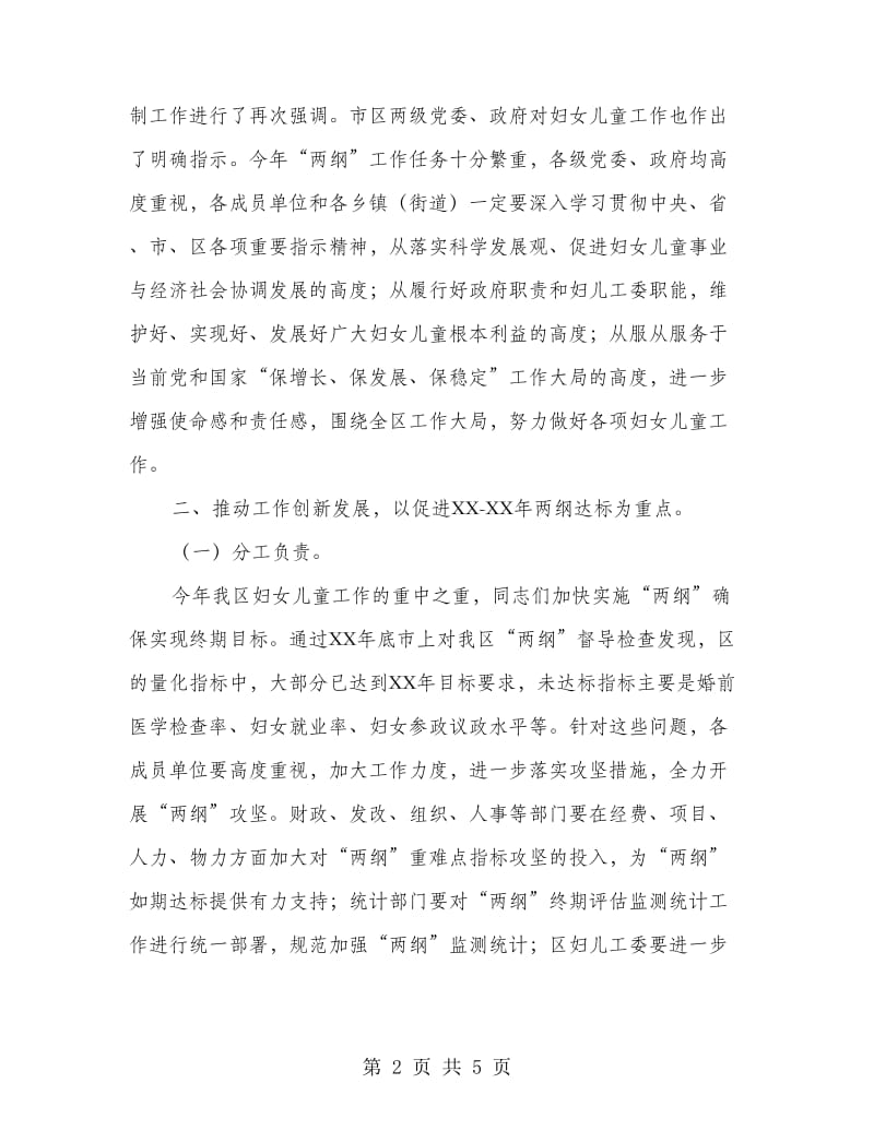 妇女儿童暨低碳培训会发言.doc_第2页