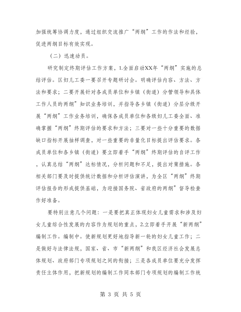 妇女儿童暨低碳培训会发言.doc_第3页