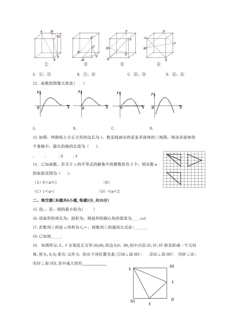 2017-2018学年高一数学下学期第二次月考试题 (III).doc_第2页