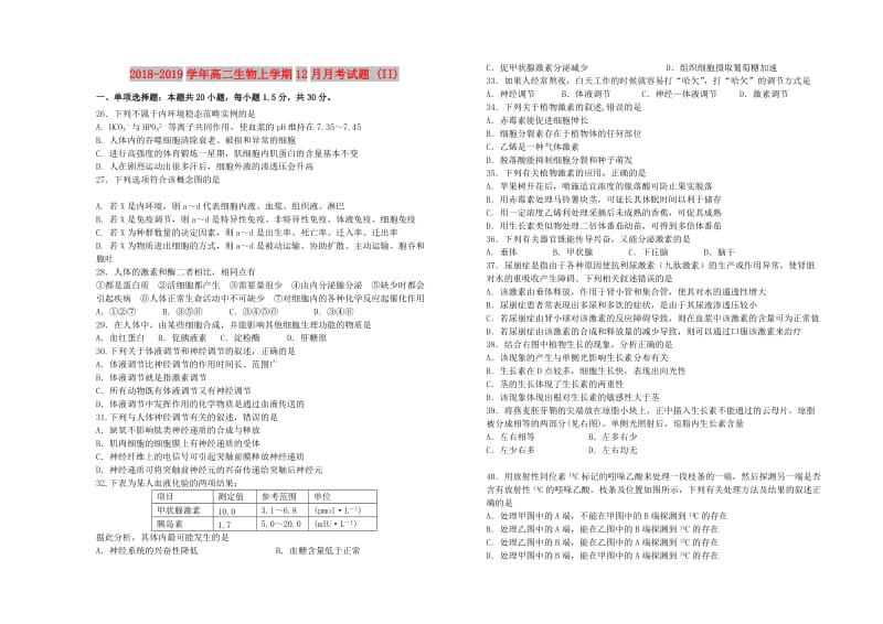 2018-2019学年高二生物上学期12月月考试题 (II).doc_第1页