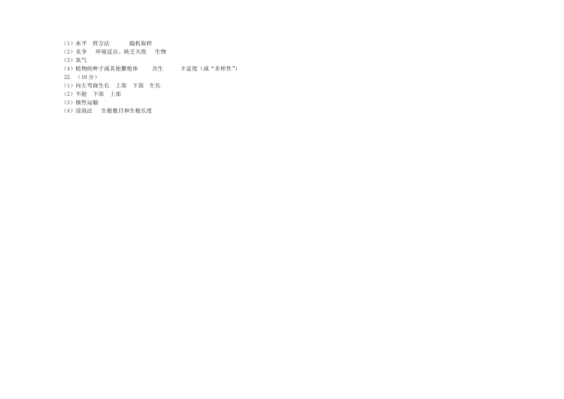 2018-2019学年高二生物上学期12月月考试题 (II).doc_第3页