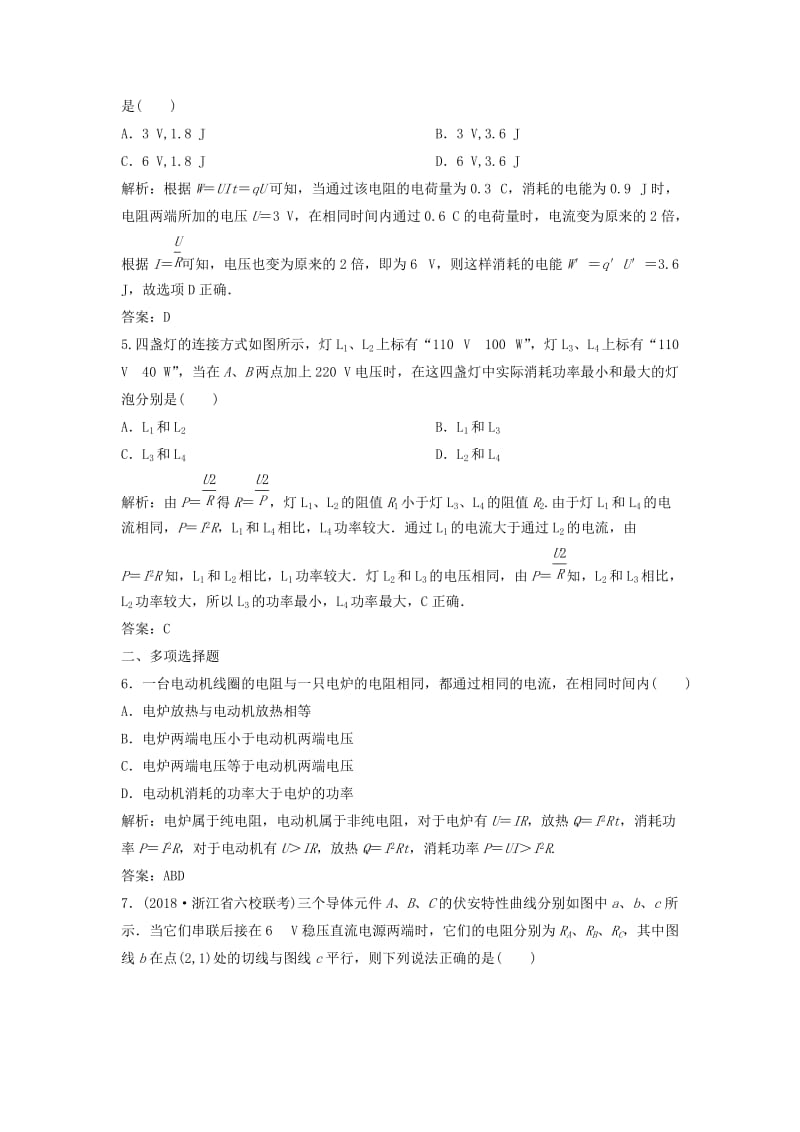 2018-2019学年高中物理 第二章 恒定电流 5 焦耳定律课时作业 新人教版选修3-1.doc_第2页