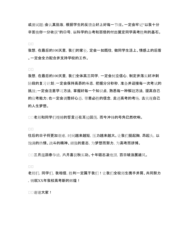 高考百日誓师大会上的发言稿.doc_第2页