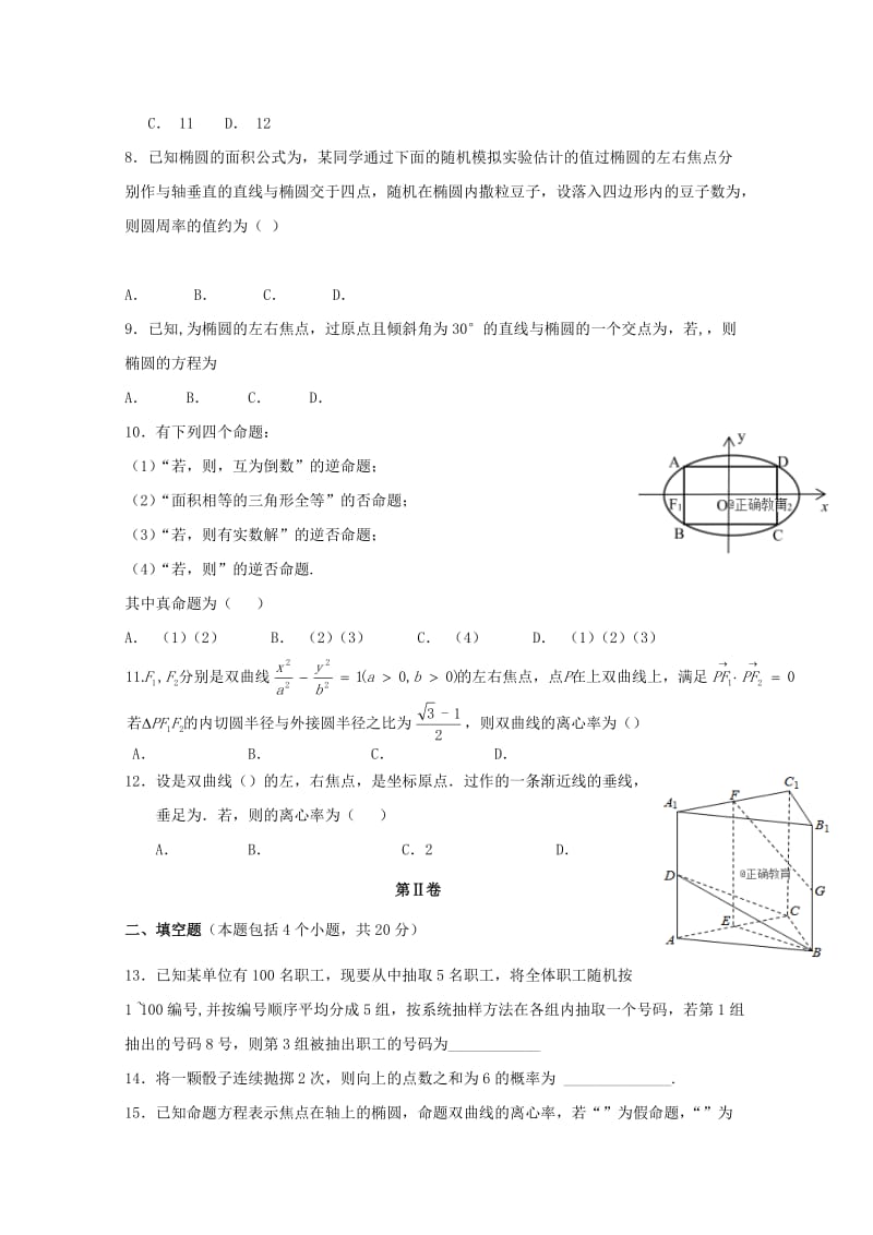 2019年高二数学上学期期中试题 理 (IV).doc_第2页