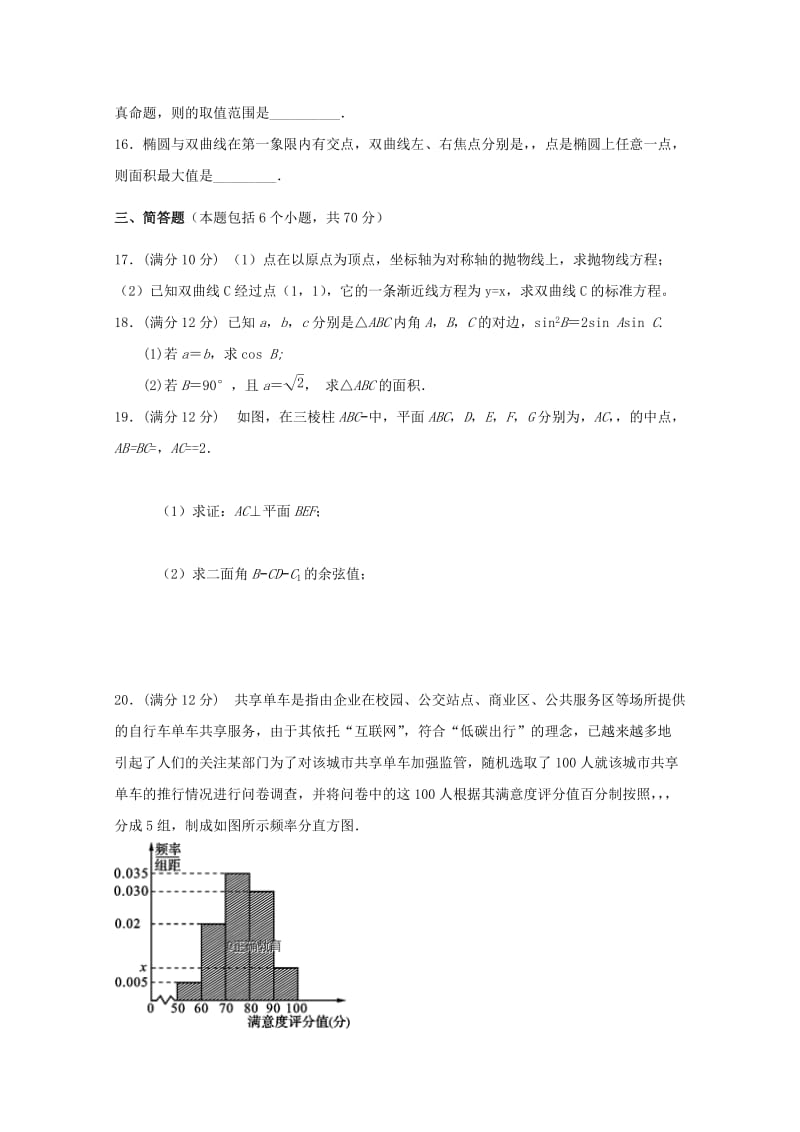 2019年高二数学上学期期中试题 理 (IV).doc_第3页