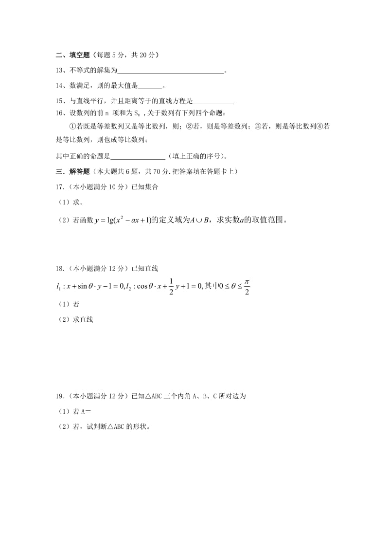 2018-2019学年高二数学上学期入学考试8月试题无答案.doc_第2页