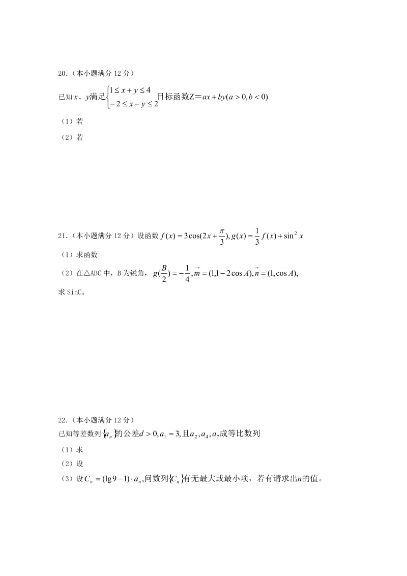 2018-2019学年高二数学上学期入学考试8月试题无答案.doc_第3页