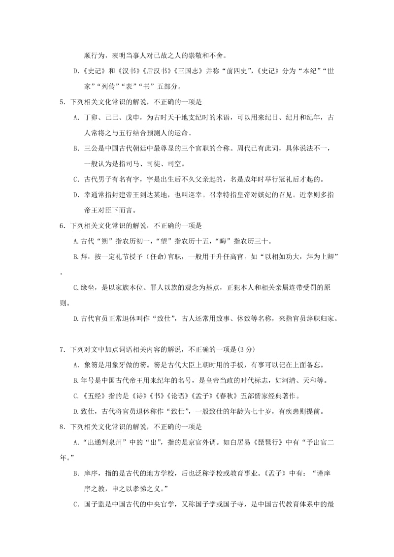 2018-2019学年高一语文下学期开学考试试题 (IV).doc_第2页