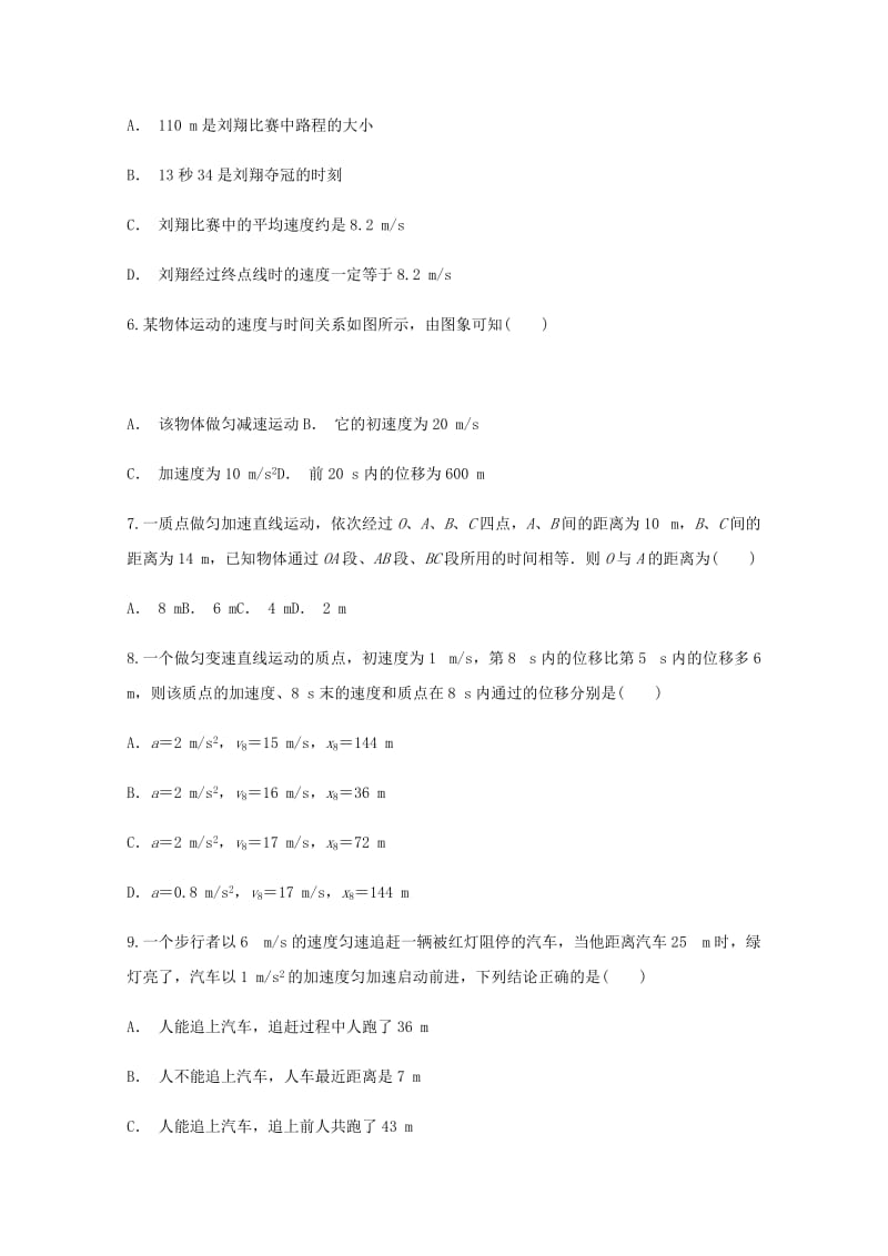 2019-2020学年高一物理上学期期中试卷.doc_第2页