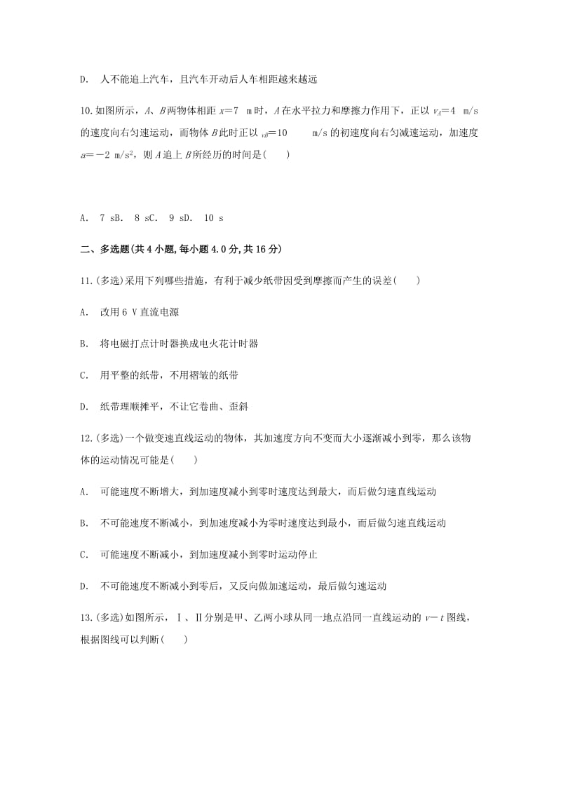 2019-2020学年高一物理上学期期中试卷.doc_第3页