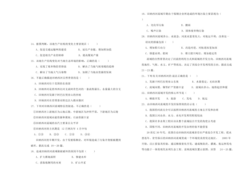 2018-2019学年高中地理 第三单元 区域自然资源综合开发利用单元测试（一）新人教版必修3.doc_第3页