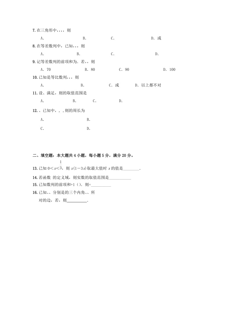 2019-2020学年高二数学12月月考试题理.doc_第2页