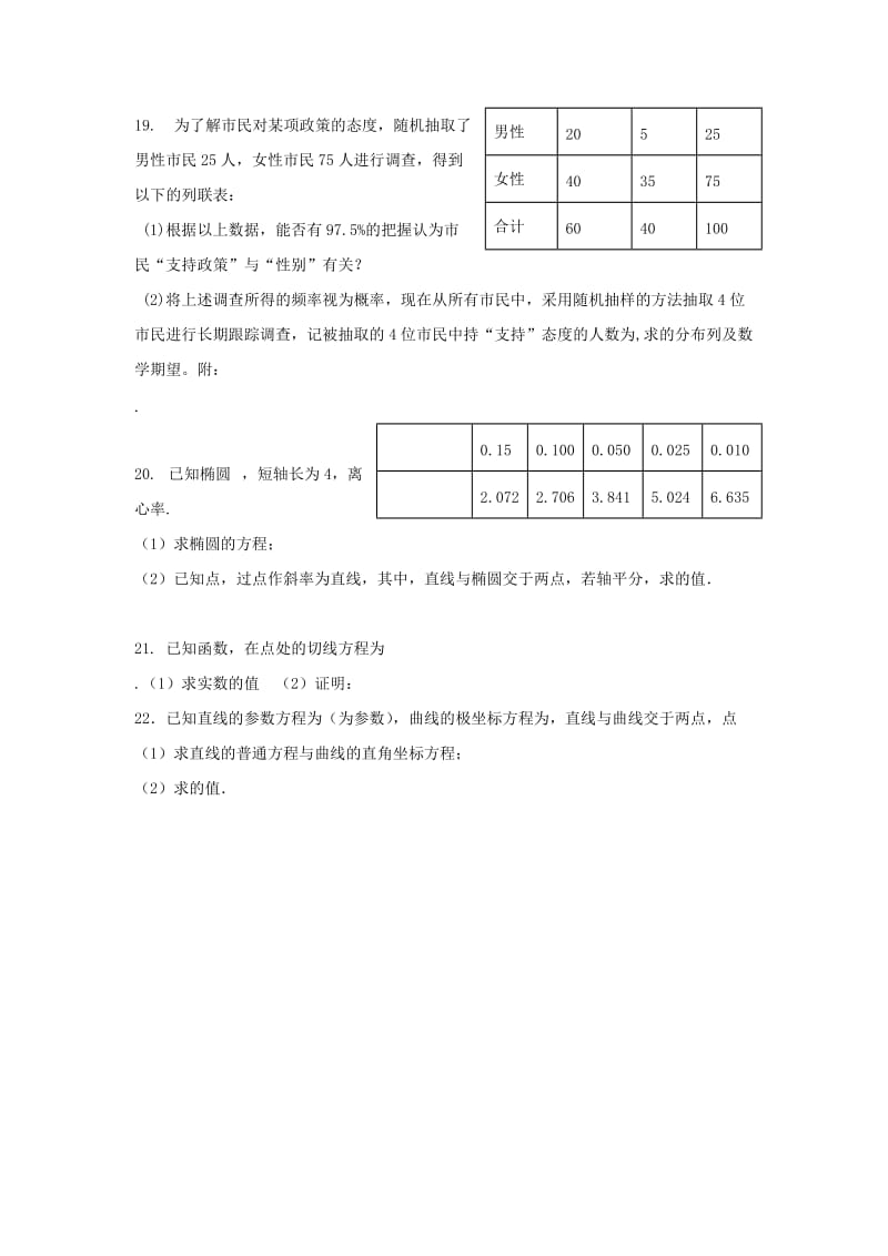 2019届高三数学11月月考(期中)试题 理.doc_第3页