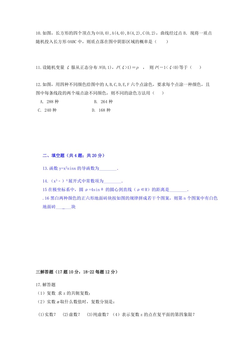 2019-2020学年高二数学下学期期末考试试题 理 (VIII).doc_第2页