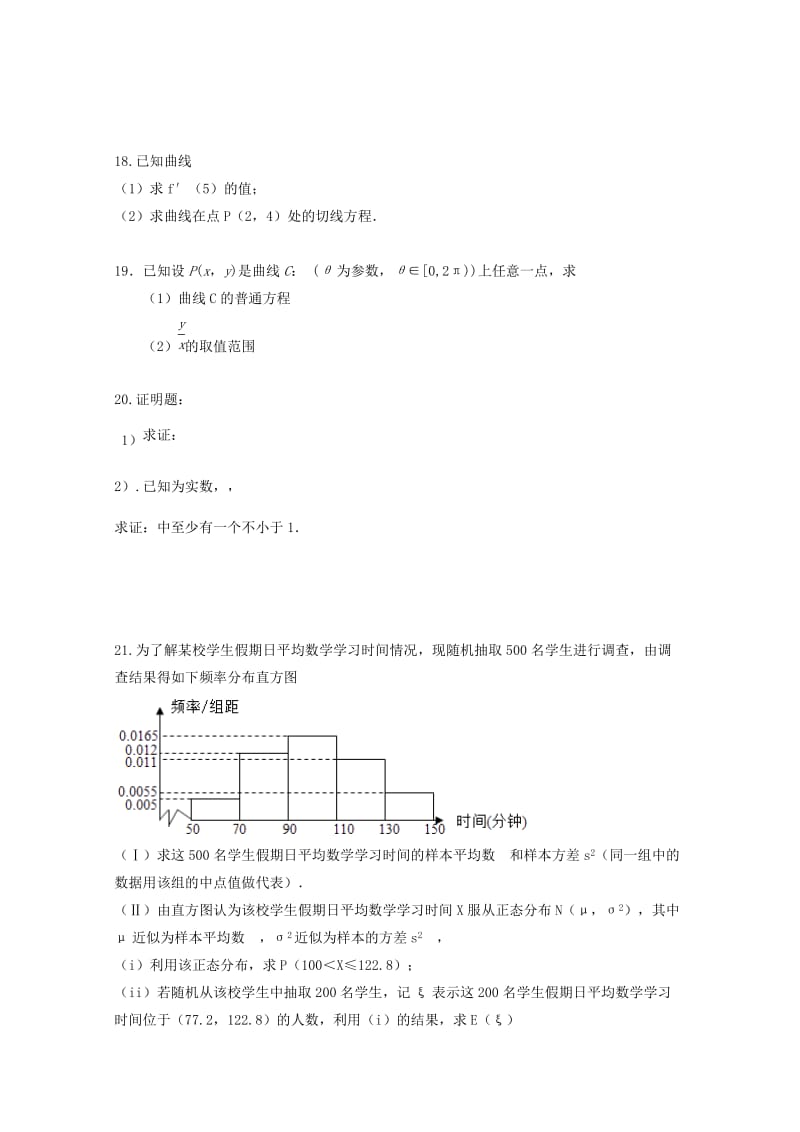 2019-2020学年高二数学下学期期末考试试题 理 (VIII).doc_第3页