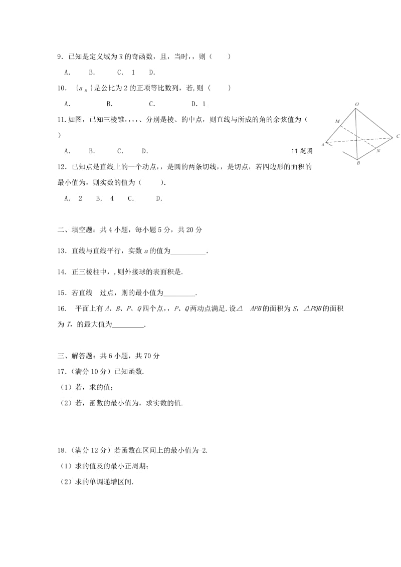 2018-2019学年高二数学上学期开学考试试题理 (II).doc_第2页