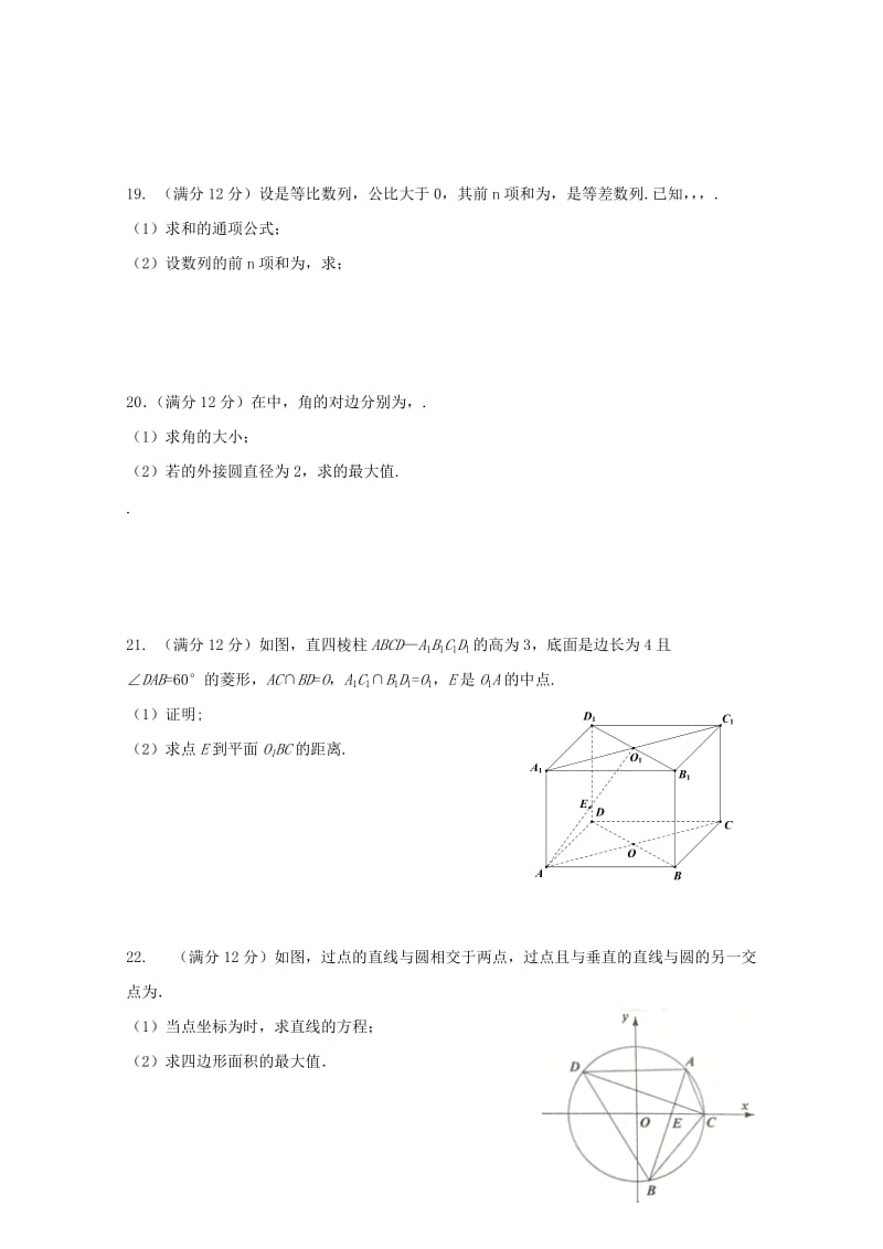 2018-2019学年高二数学上学期开学考试试题理 (II).doc_第3页