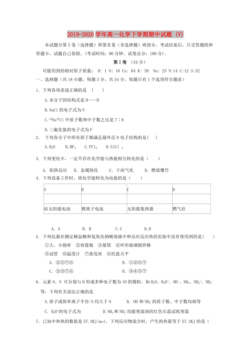 2019-2020学年高一化学下学期期中试题 (V).doc_第1页