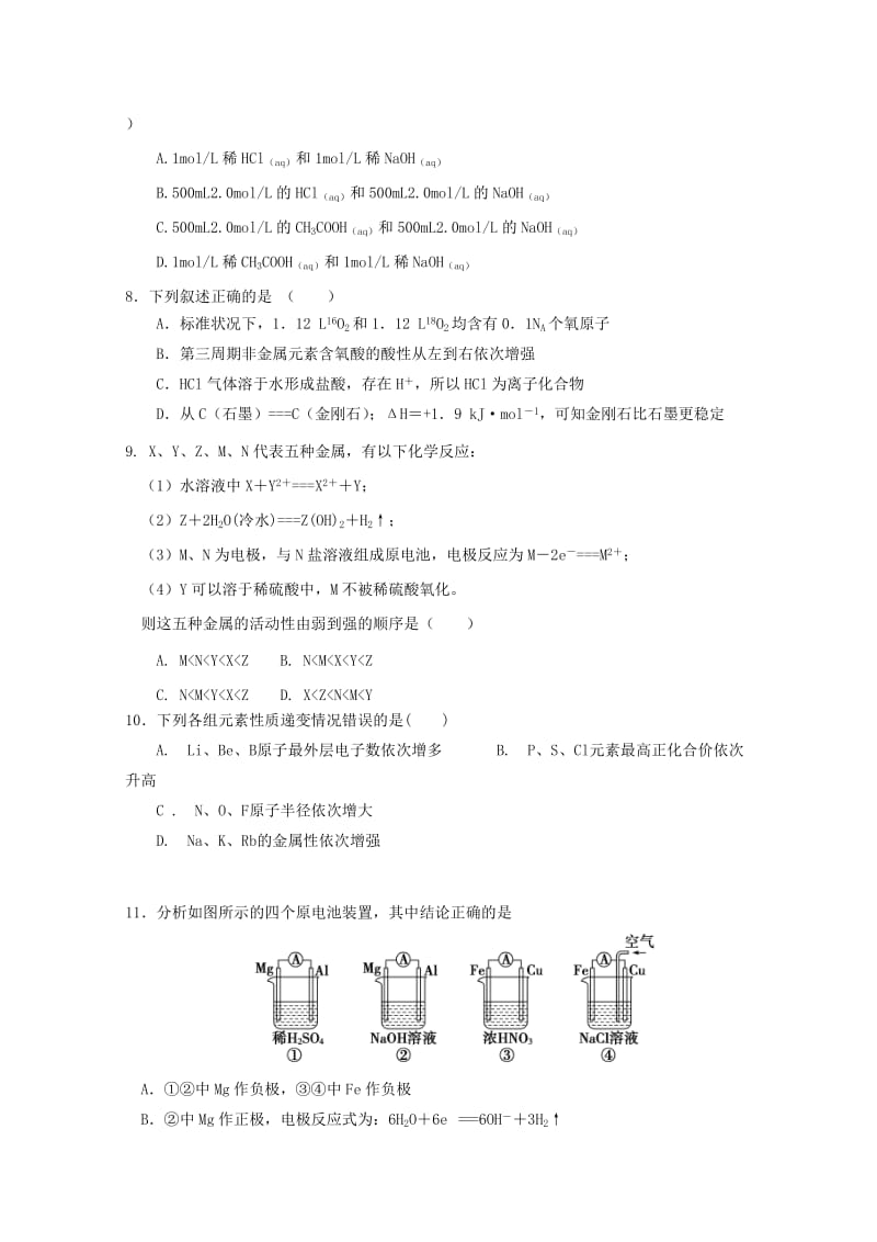 2019-2020学年高一化学下学期期中试题 (V).doc_第2页