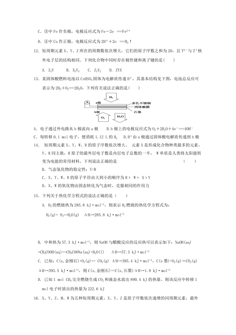 2019-2020学年高一化学下学期期中试题 (V).doc_第3页