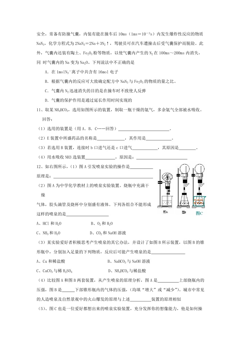 2019版高中化学 氮肥的生产和使用 氨气练习苏教版.doc_第2页