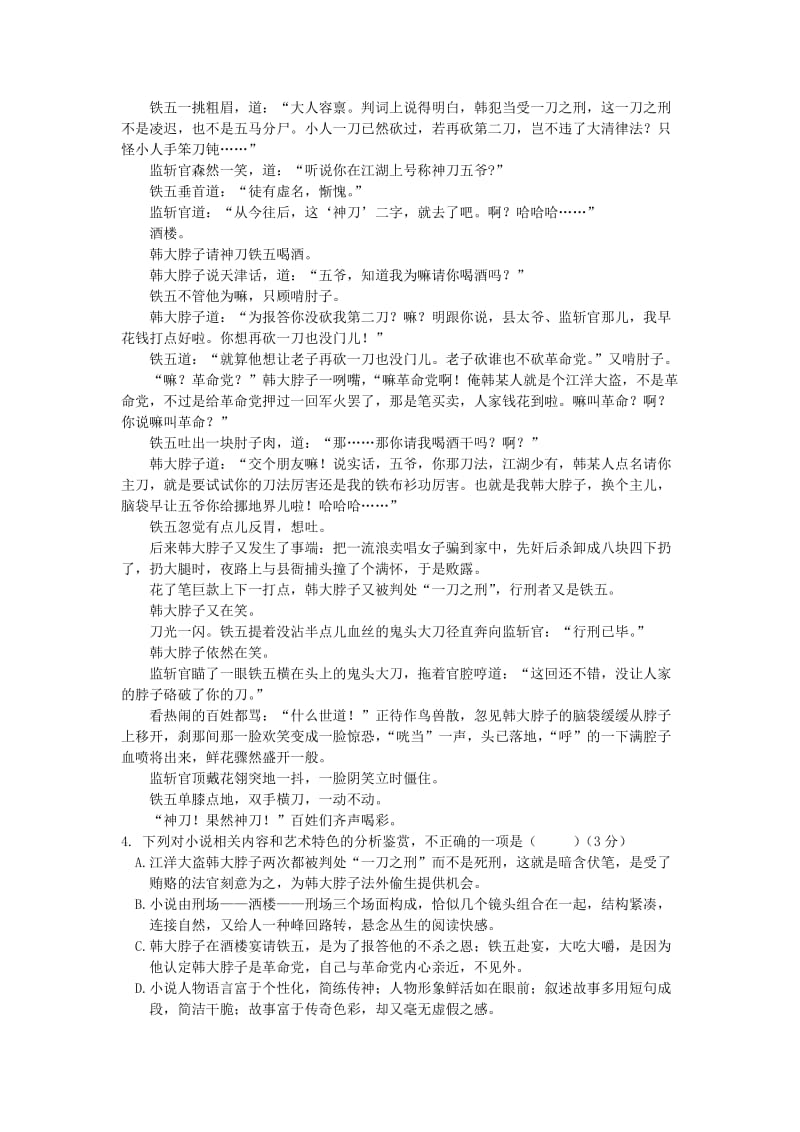 2019届高三语文上学期第二次月考试题(复读班).doc_第3页